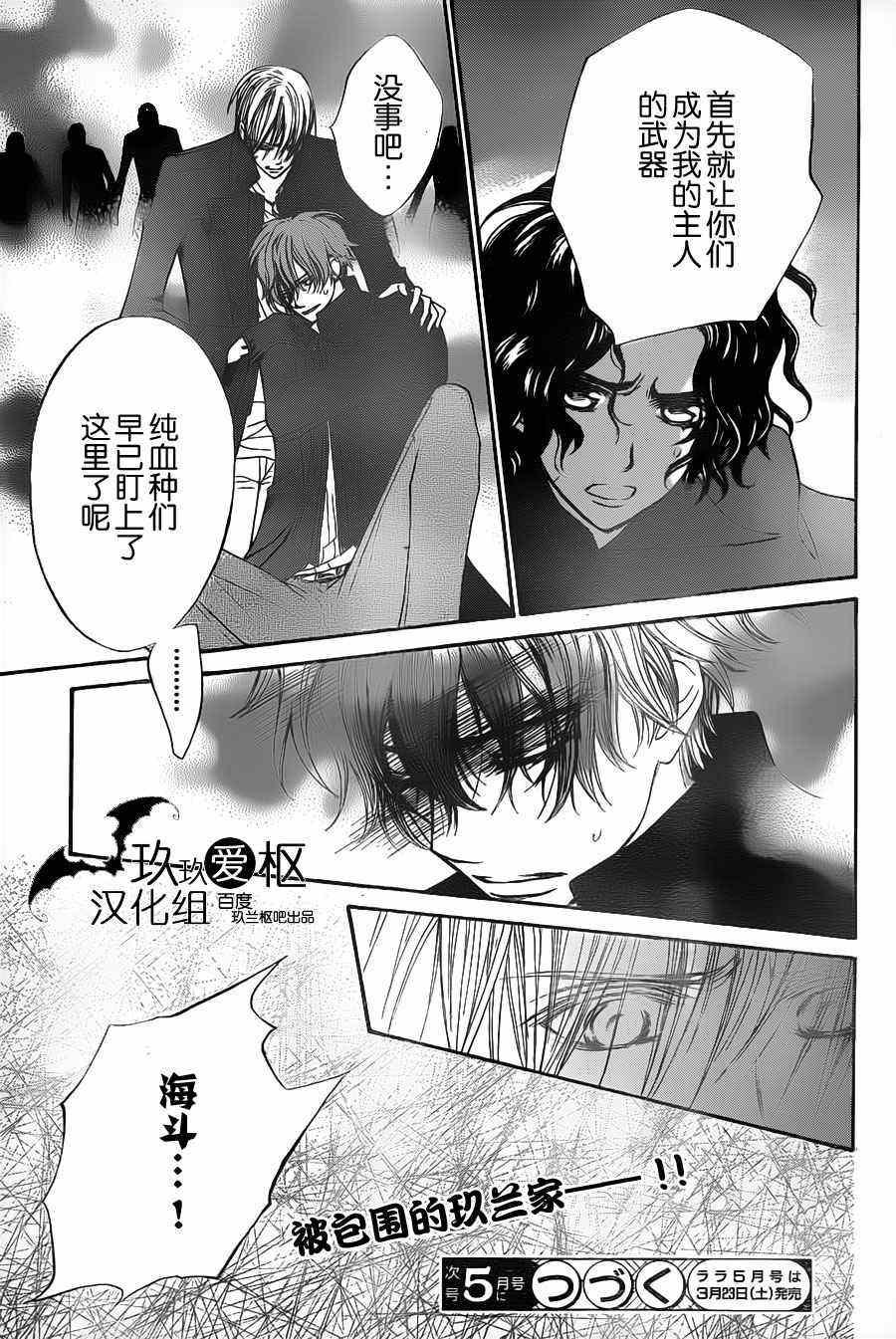 《吸血鬼骑士》漫画最新章节第90话免费下拉式在线观看章节第【31】张图片