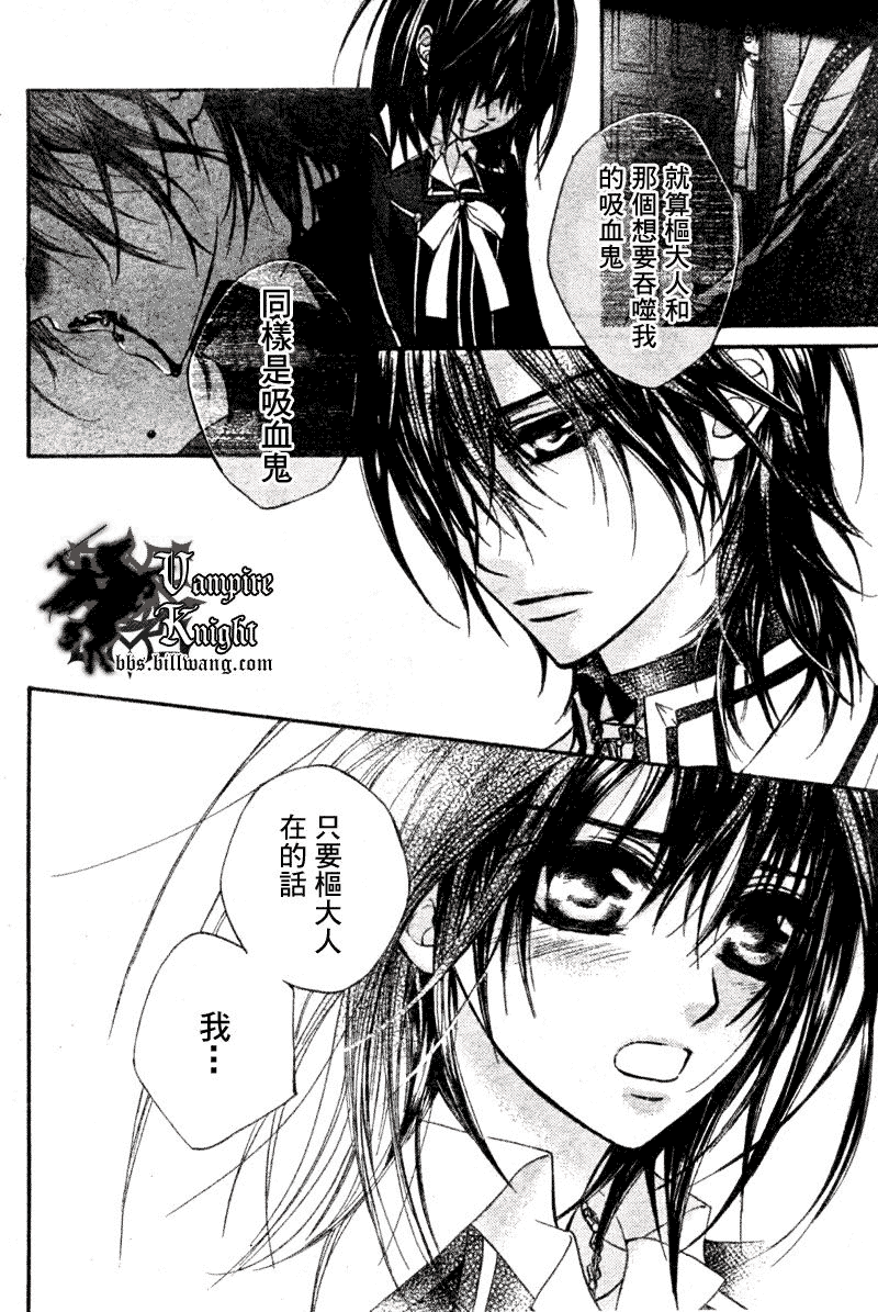 《吸血鬼骑士》漫画最新章节第32话免费下拉式在线观看章节第【19】张图片