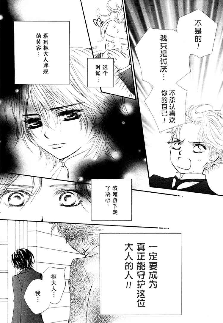 《吸血鬼骑士》漫画最新章节第28话免费下拉式在线观看章节第【25】张图片