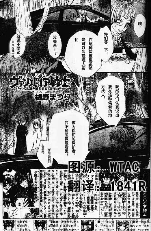 《吸血鬼骑士》漫画最新章节第49话免费下拉式在线观看章节第【2】张图片