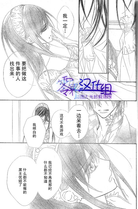 《吸血鬼骑士》漫画最新章节第55话免费下拉式在线观看章节第【29】张图片