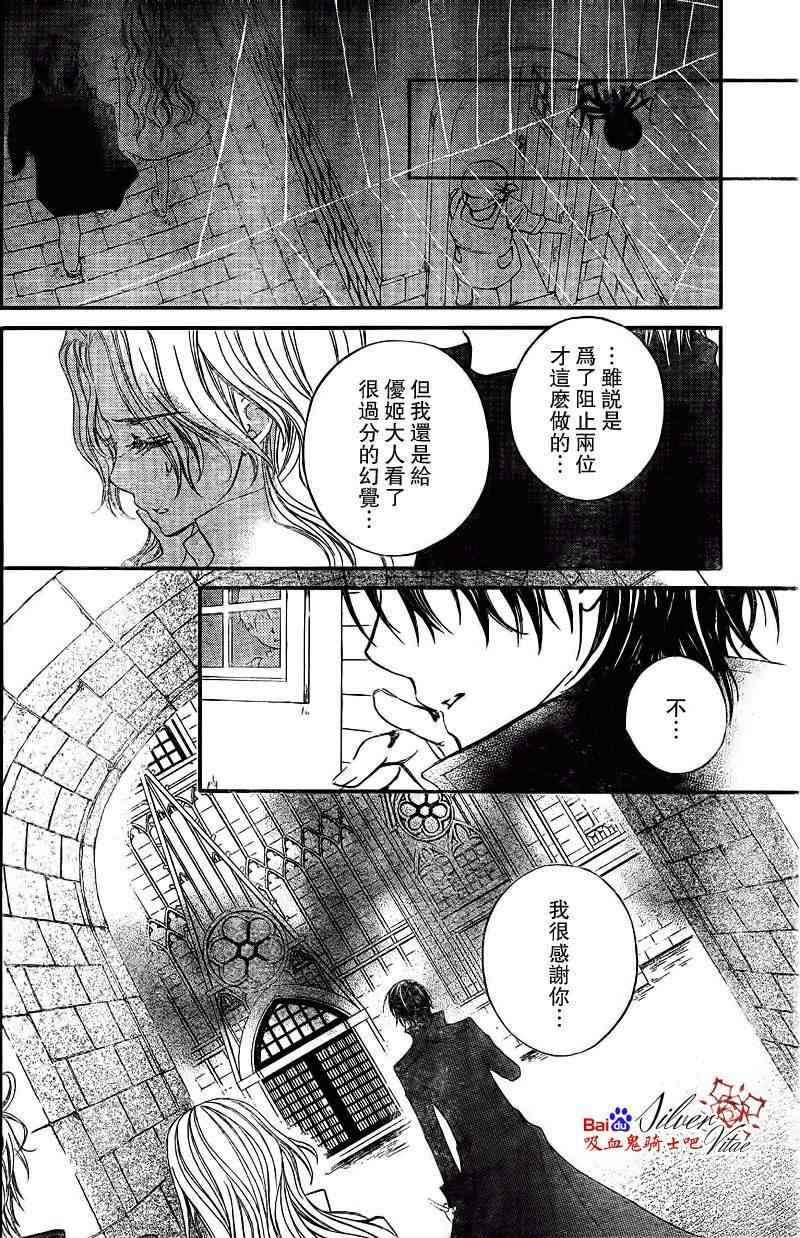 《吸血鬼骑士》漫画最新章节第81话免费下拉式在线观看章节第【27】张图片