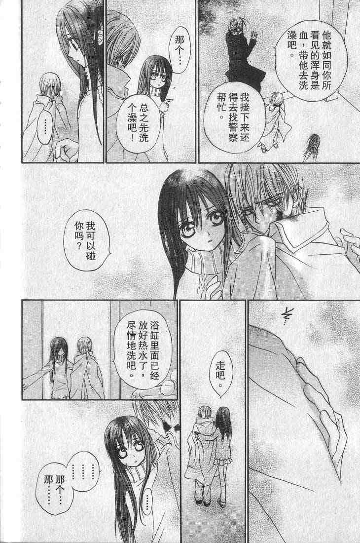 《吸血鬼骑士》漫画最新章节第1卷免费下拉式在线观看章节第【94】张图片