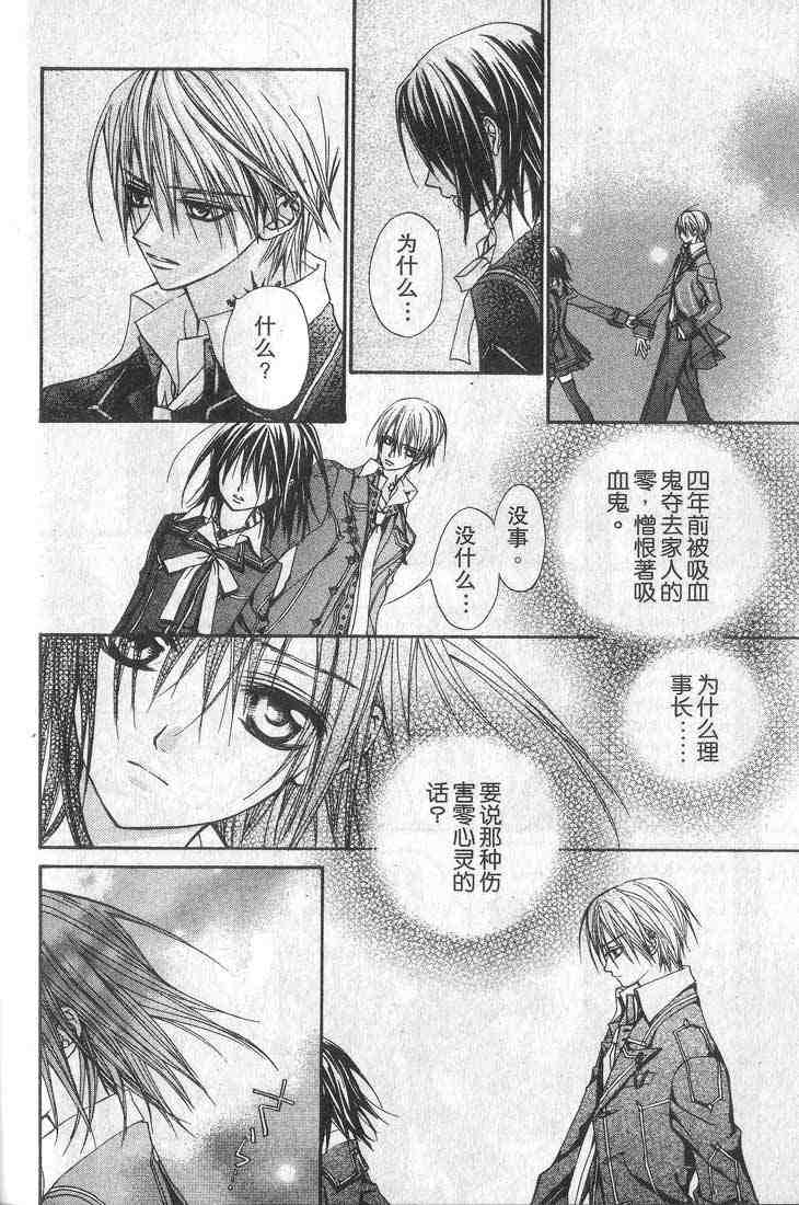 《吸血鬼骑士》漫画最新章节第1卷免费下拉式在线观看章节第【68】张图片