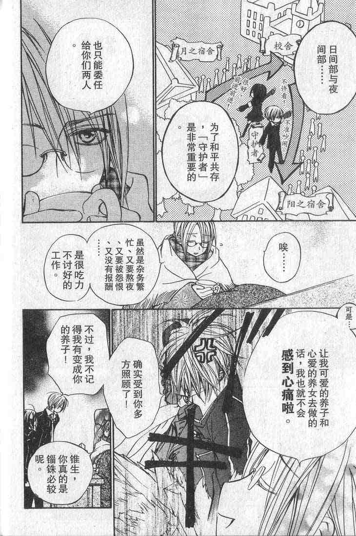 《吸血鬼骑士》漫画最新章节第1卷免费下拉式在线观看章节第【25】张图片