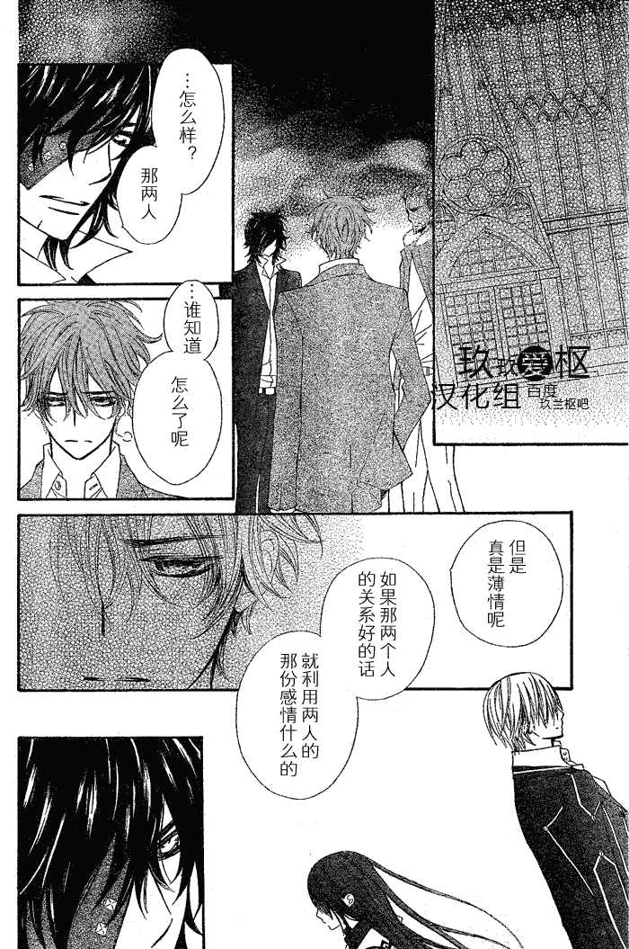 《吸血鬼骑士》漫画最新章节第76话免费下拉式在线观看章节第【6】张图片