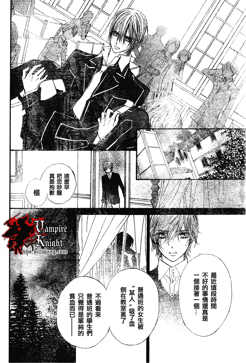 《吸血鬼骑士》漫画最新章节第24话免费下拉式在线观看章节第【4】张图片