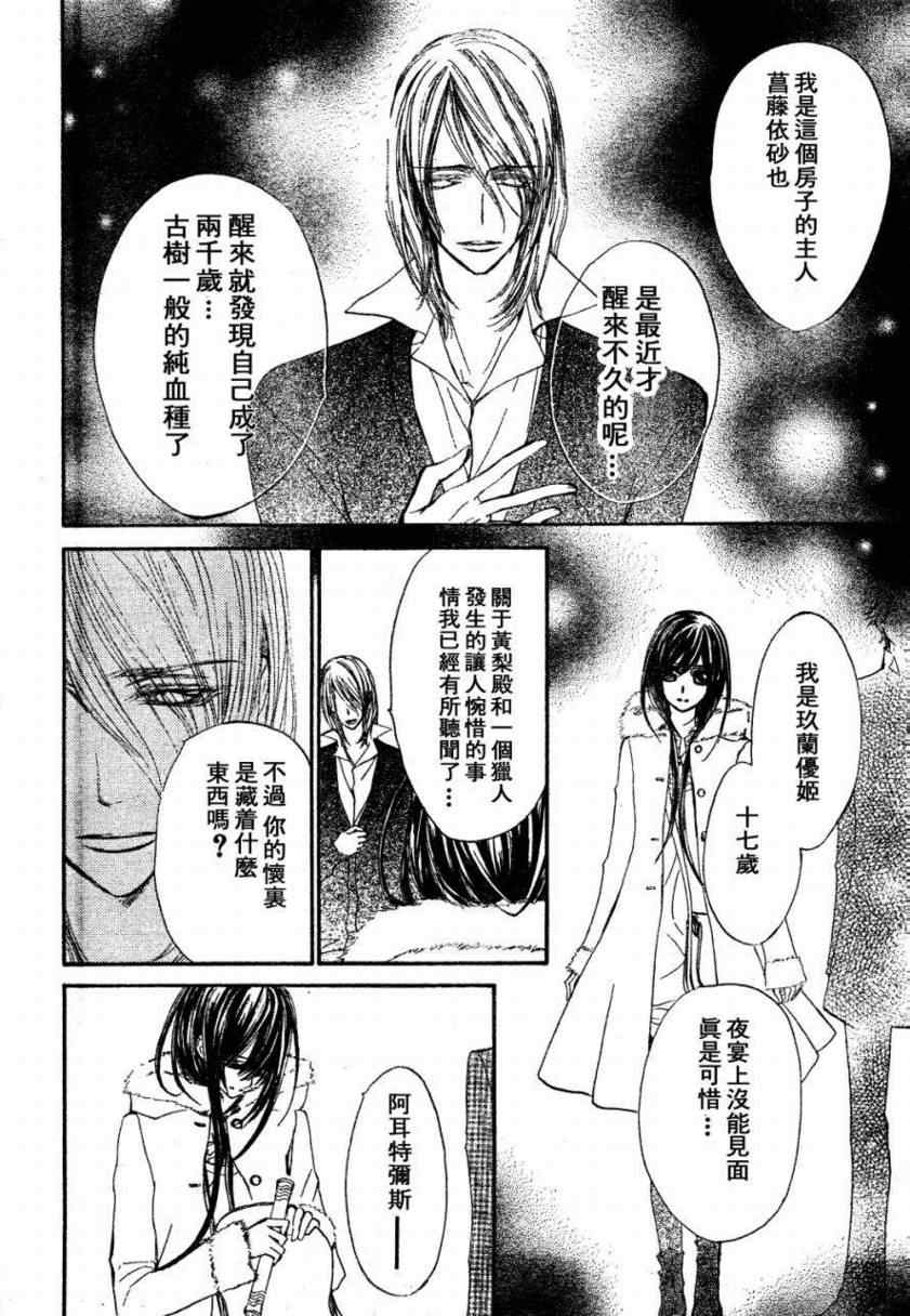 《吸血鬼骑士》漫画最新章节第57话免费下拉式在线观看章节第【29】张图片