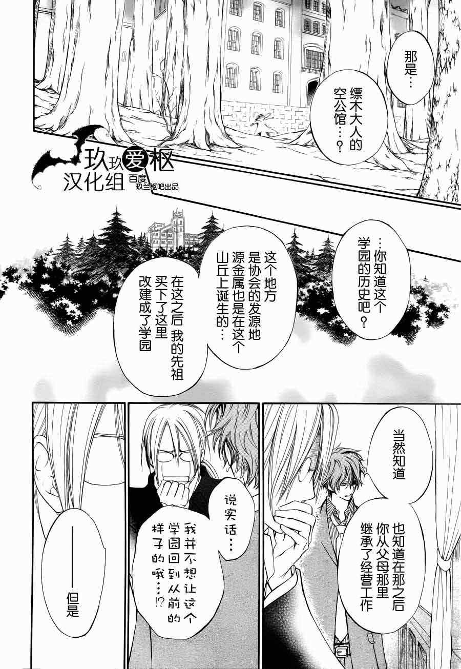 《吸血鬼骑士》漫画最新章节第89话免费下拉式在线观看章节第【9】张图片