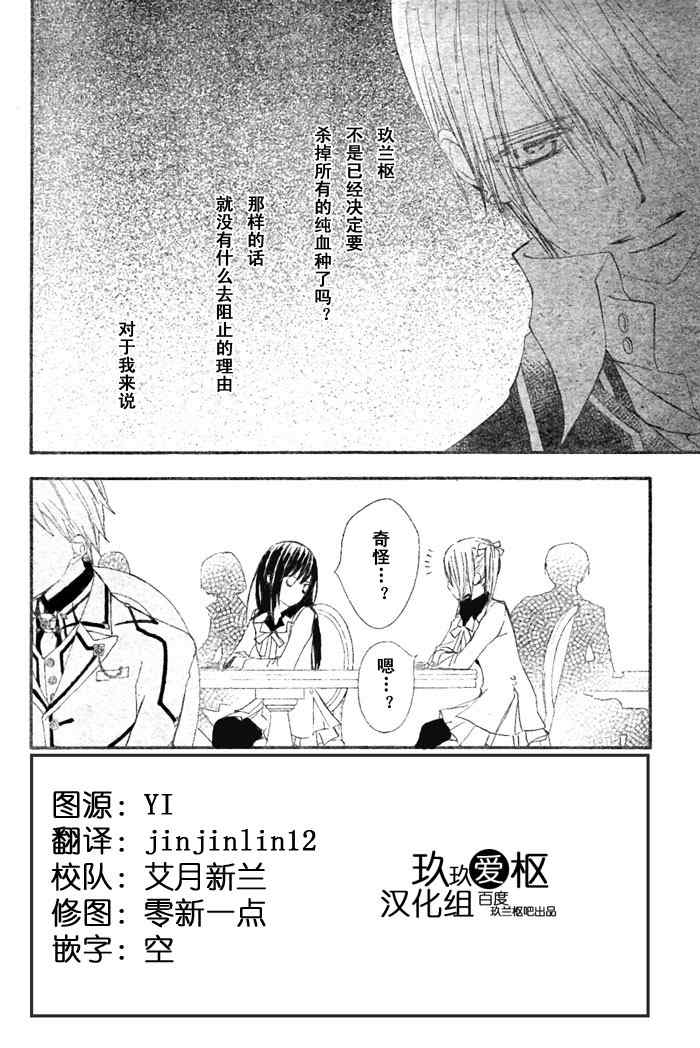 《吸血鬼骑士》漫画最新章节第75话免费下拉式在线观看章节第【2】张图片