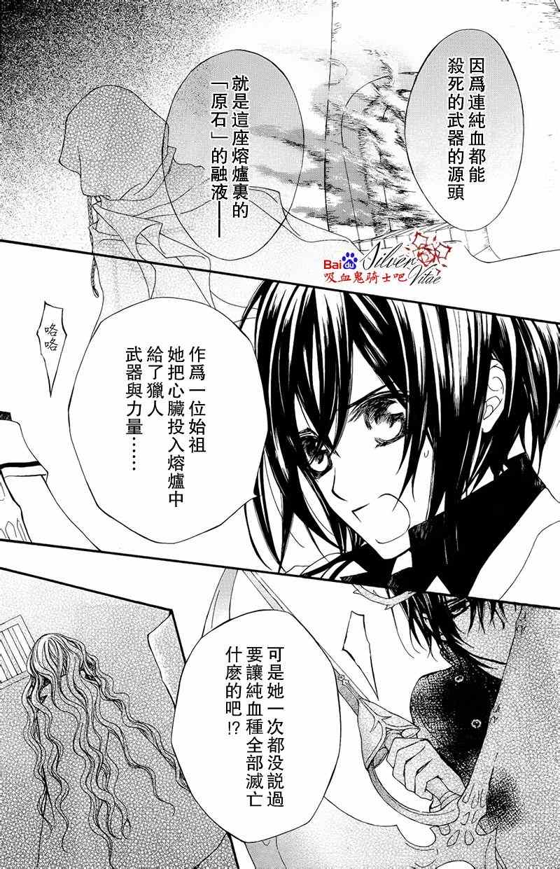 《吸血鬼骑士》漫画最新章节第84话免费下拉式在线观看章节第【17】张图片