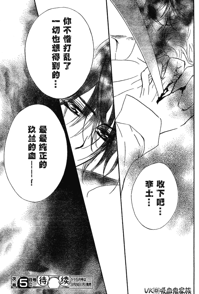 《吸血鬼骑士》漫画最新章节第37话免费下拉式在线观看章节第【31】张图片