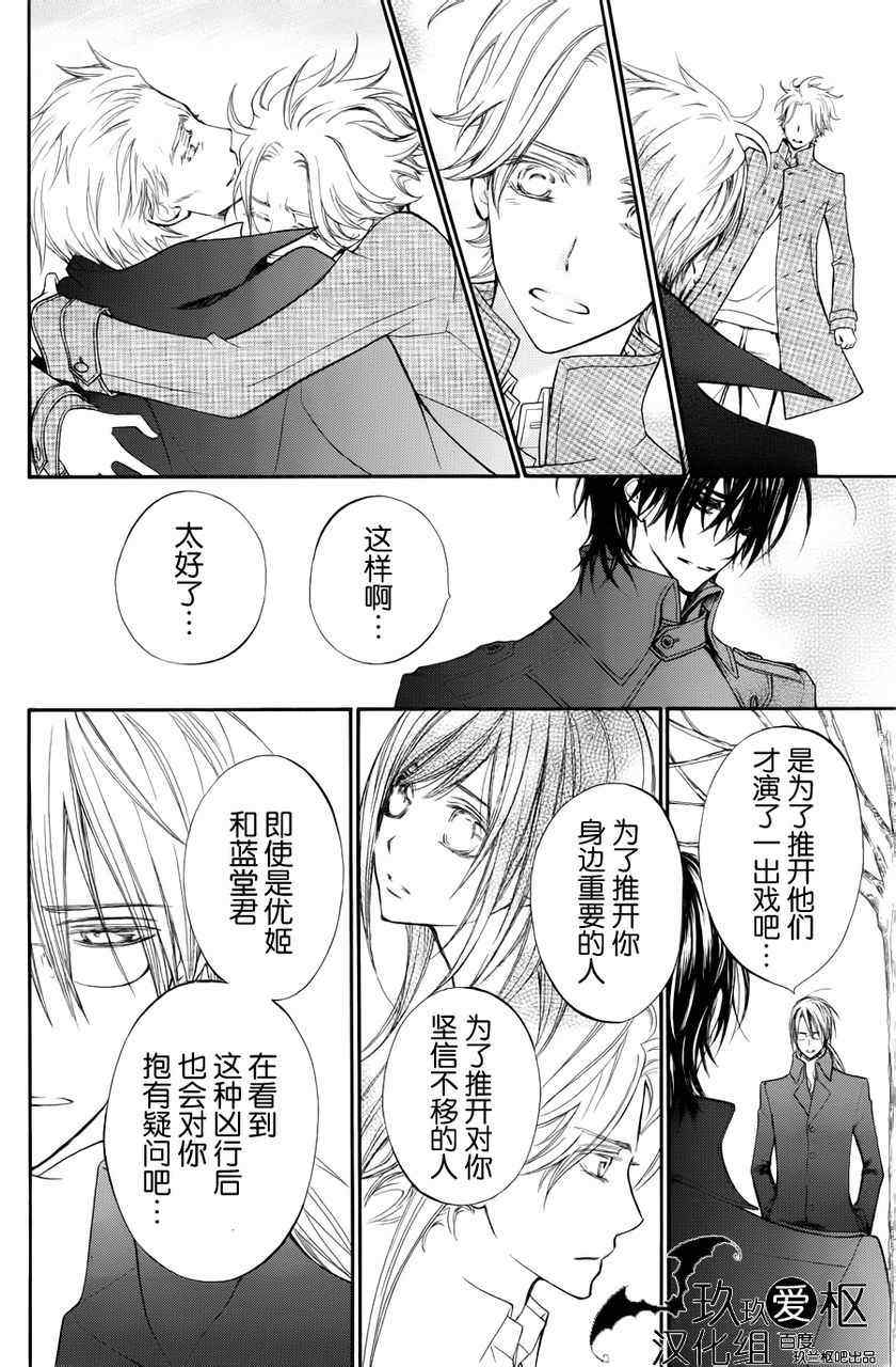 《吸血鬼骑士》漫画最新章节第89话免费下拉式在线观看章节第【23】张图片