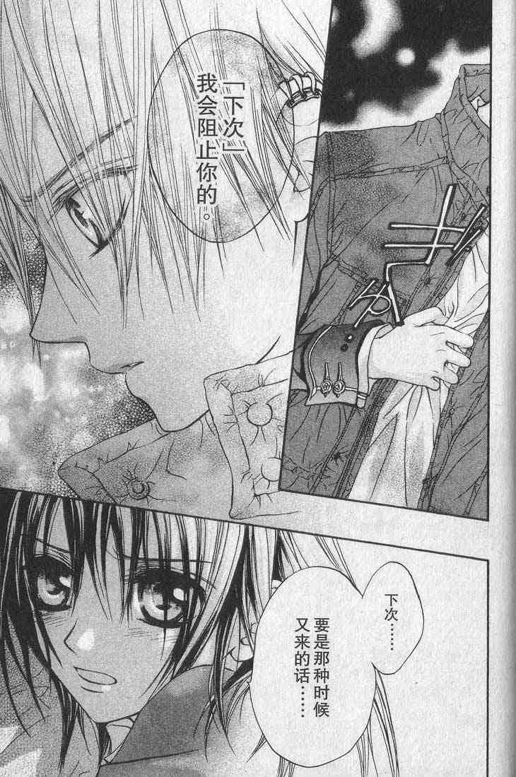 《吸血鬼骑士》漫画最新章节第1卷免费下拉式在线观看章节第【149】张图片