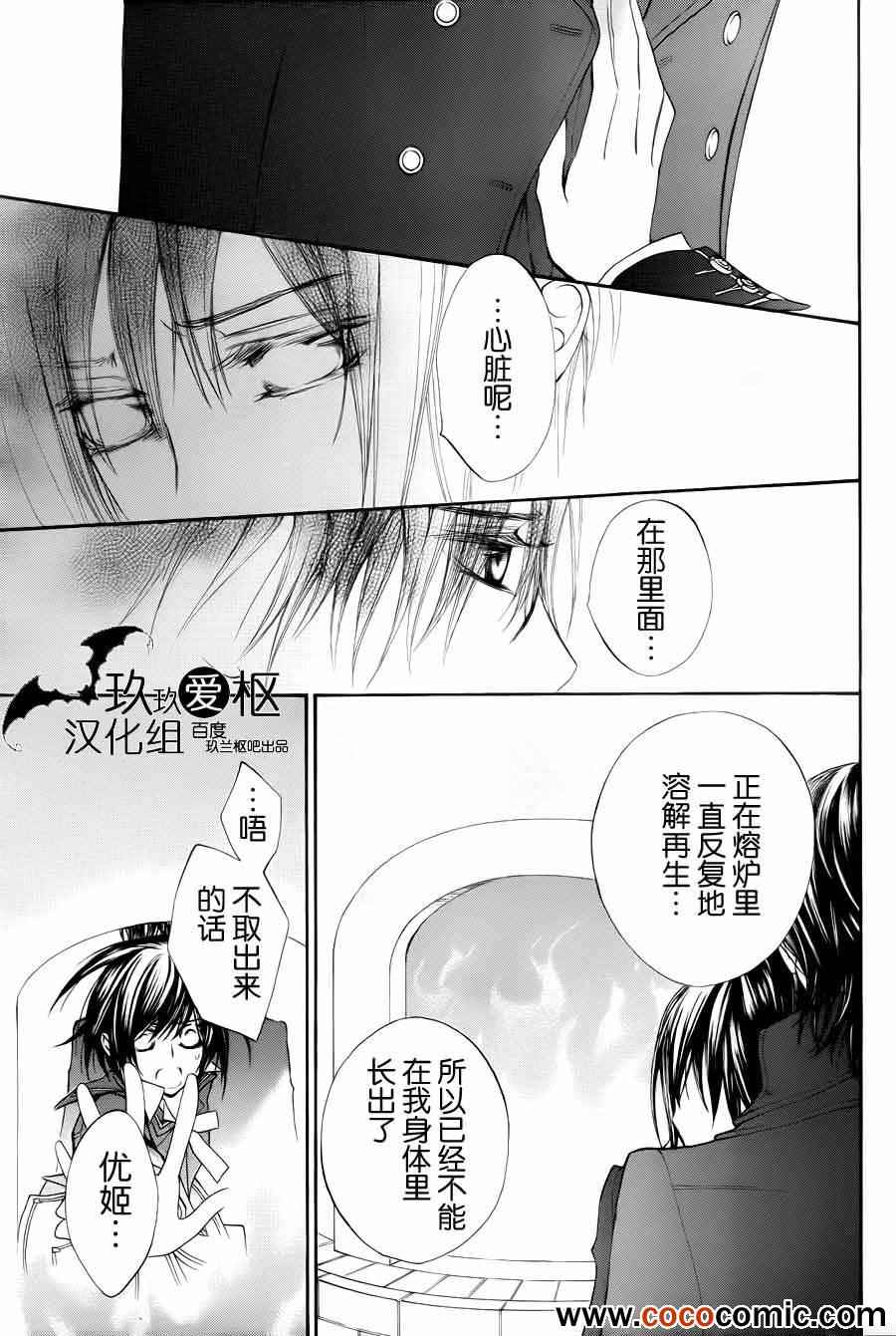 《吸血鬼骑士》漫画最新章节第93话免费下拉式在线观看章节第【6】张图片