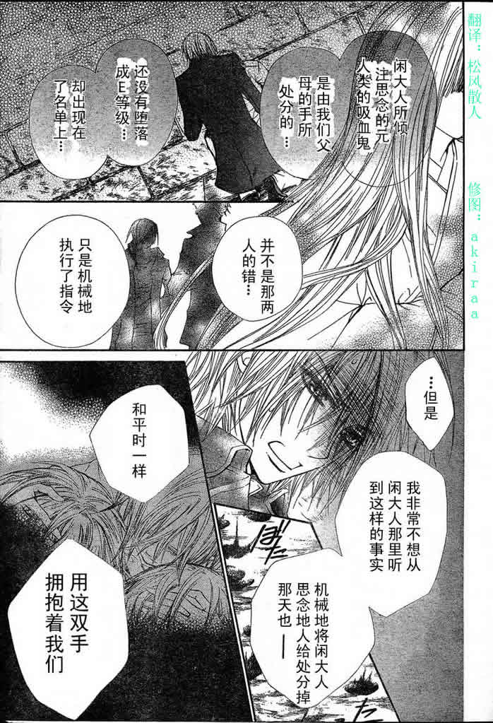 《吸血鬼骑士》漫画最新章节第40话免费下拉式在线观看章节第【15】张图片