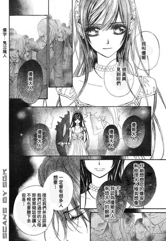 《吸血鬼骑士》漫画最新章节第54话免费下拉式在线观看章节第【7】张图片