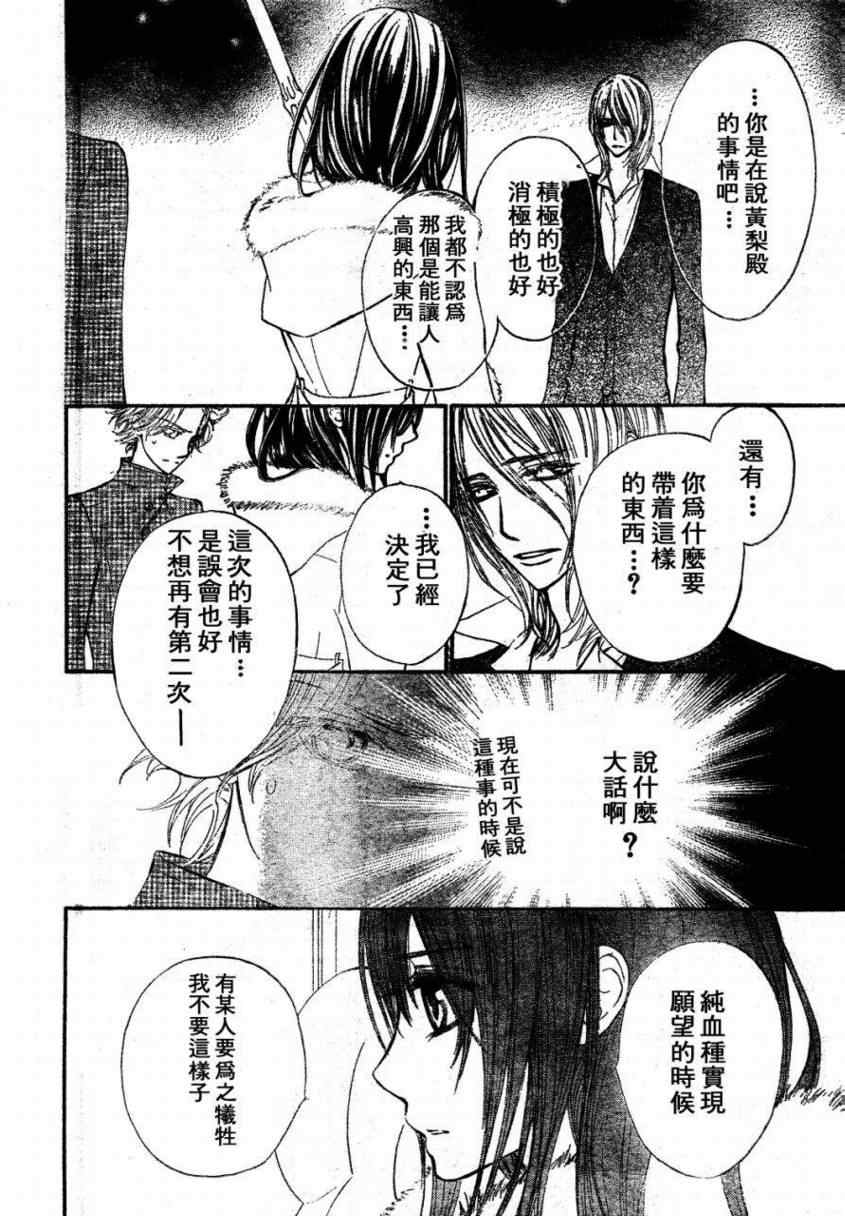 《吸血鬼骑士》漫画最新章节第57话免费下拉式在线观看章节第【31】张图片