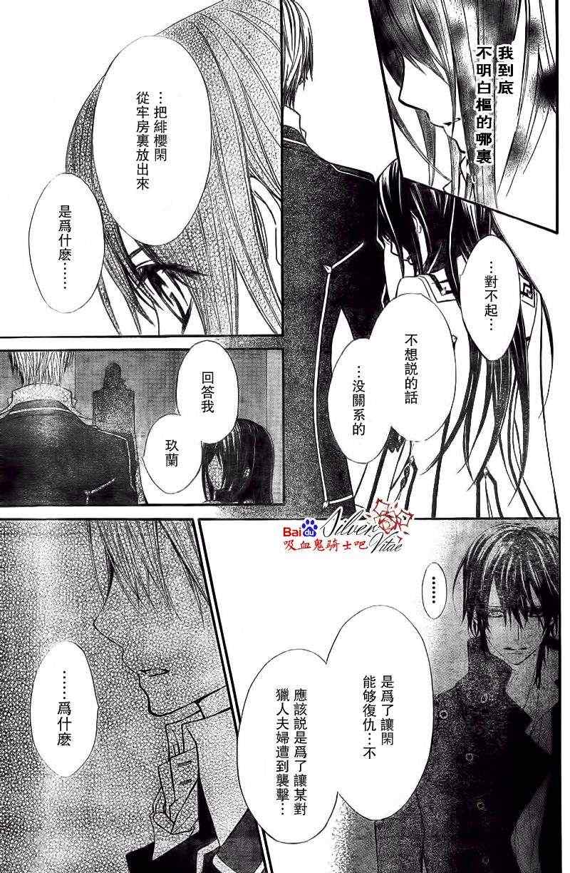 《吸血鬼骑士》漫画最新章节第79话免费下拉式在线观看章节第【9】张图片