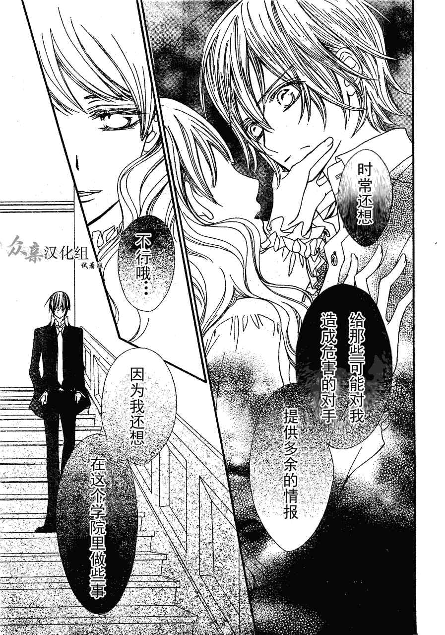 《吸血鬼骑士》漫画最新章节第73话免费下拉式在线观看章节第【31】张图片