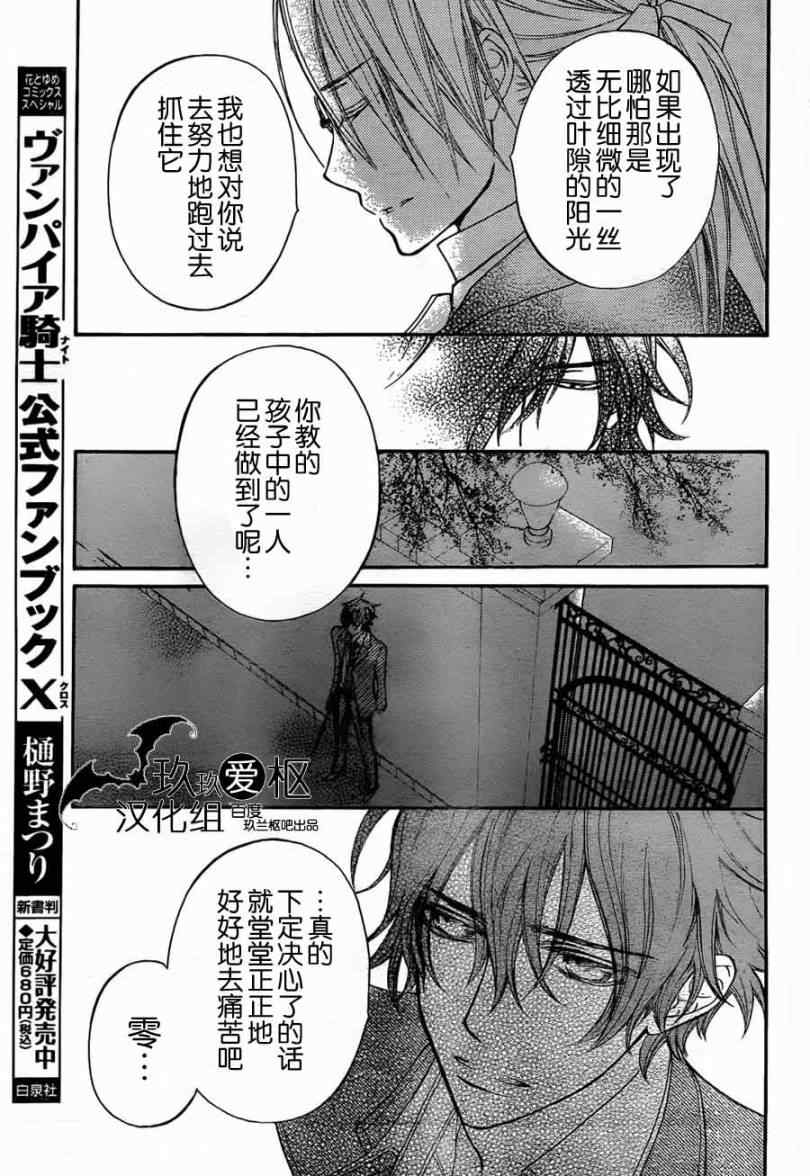 《吸血鬼骑士》漫画最新章节第86话免费下拉式在线观看章节第【22】张图片