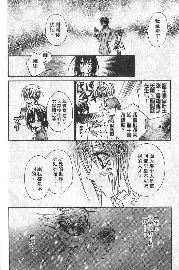 《吸血鬼骑士》漫画最新章节第1卷免费下拉式在线观看章节第【76】张图片