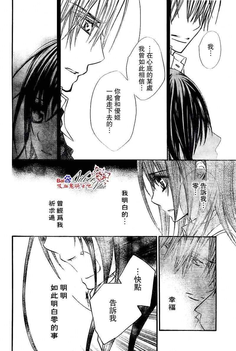 《吸血鬼骑士》漫画最新章节第79话免费下拉式在线观看章节第【8】张图片