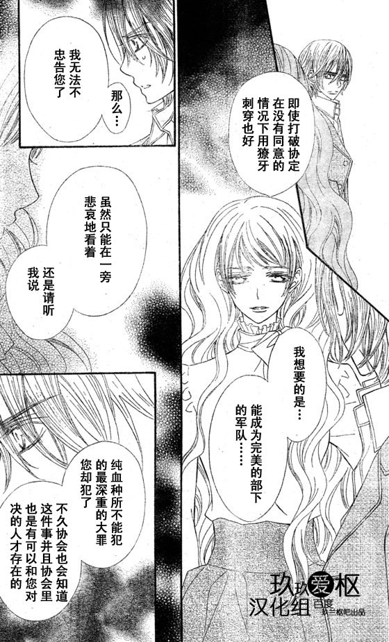 《吸血鬼骑士》漫画最新章节第65话免费下拉式在线观看章节第【39】张图片