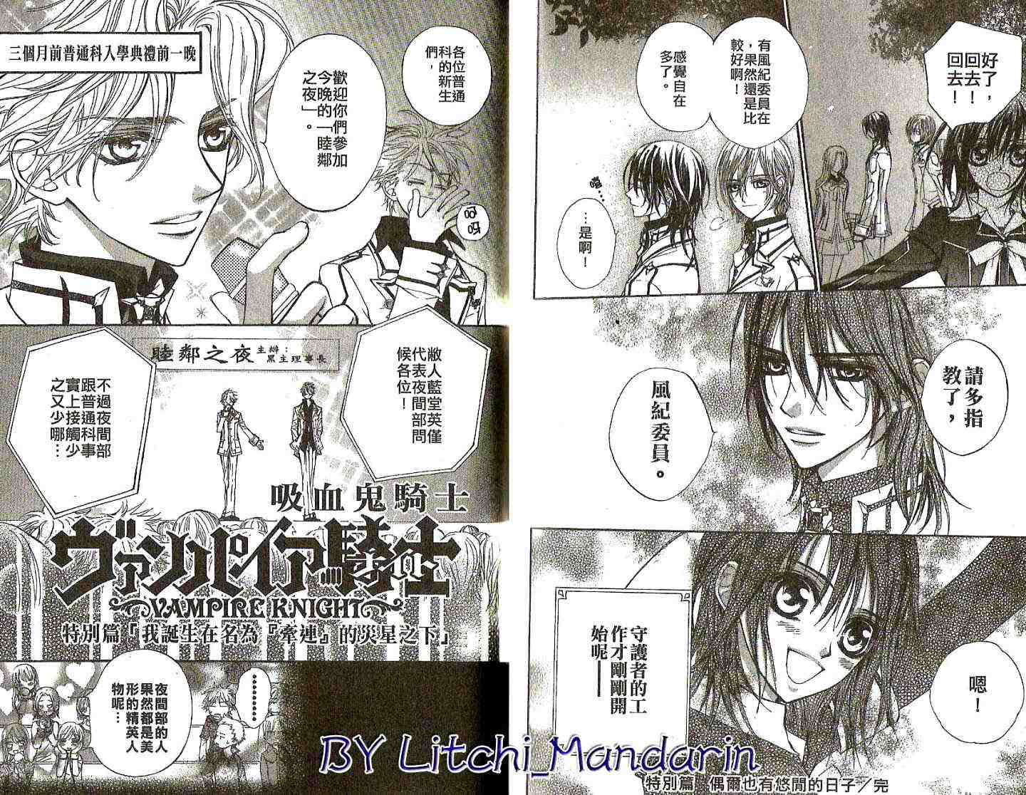 《吸血鬼骑士》漫画最新章节第2卷免费下拉式在线观看章节第【90】张图片