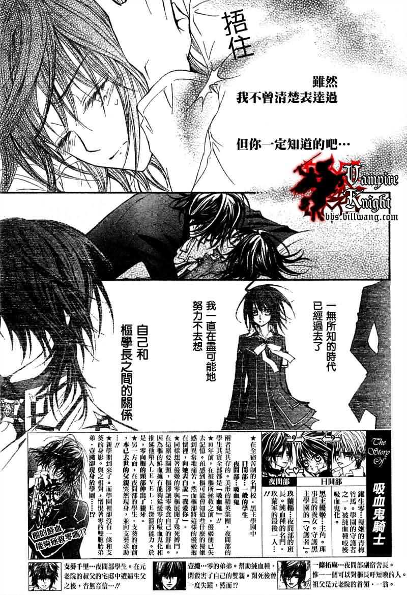 《吸血鬼骑士》漫画最新章节第31话免费下拉式在线观看章节第【3】张图片