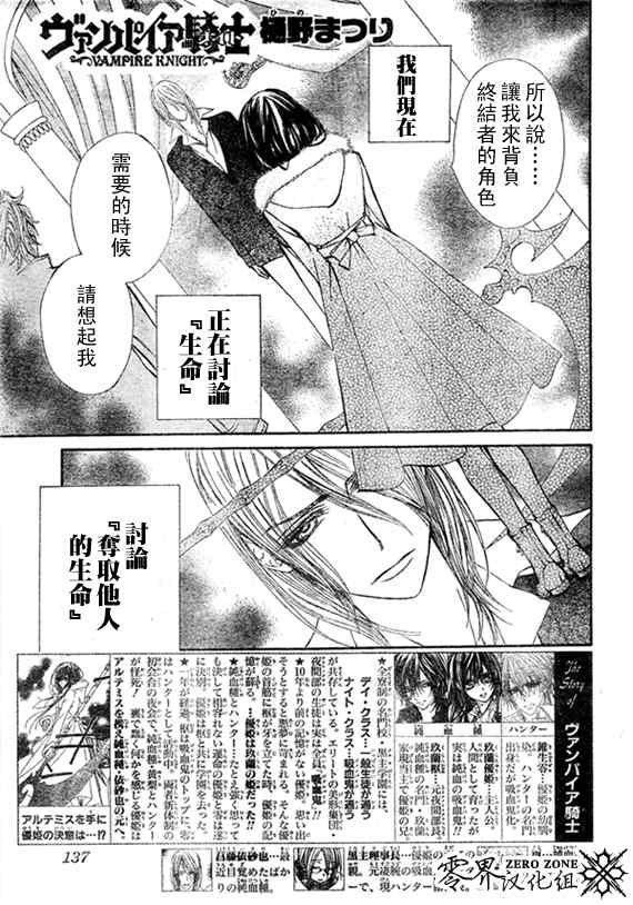 《吸血鬼骑士》漫画最新章节第58话免费下拉式在线观看章节第【1】张图片