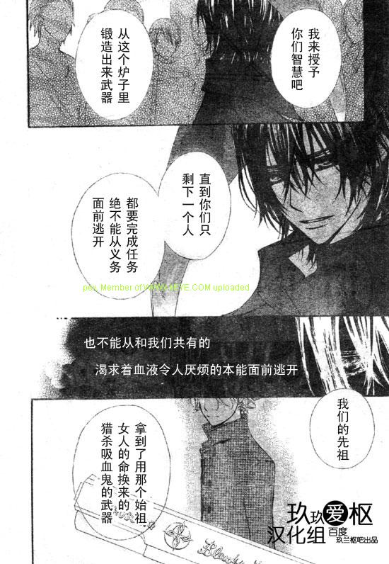 《吸血鬼骑士》漫画最新章节第64话免费下拉式在线观看章节第【16】张图片