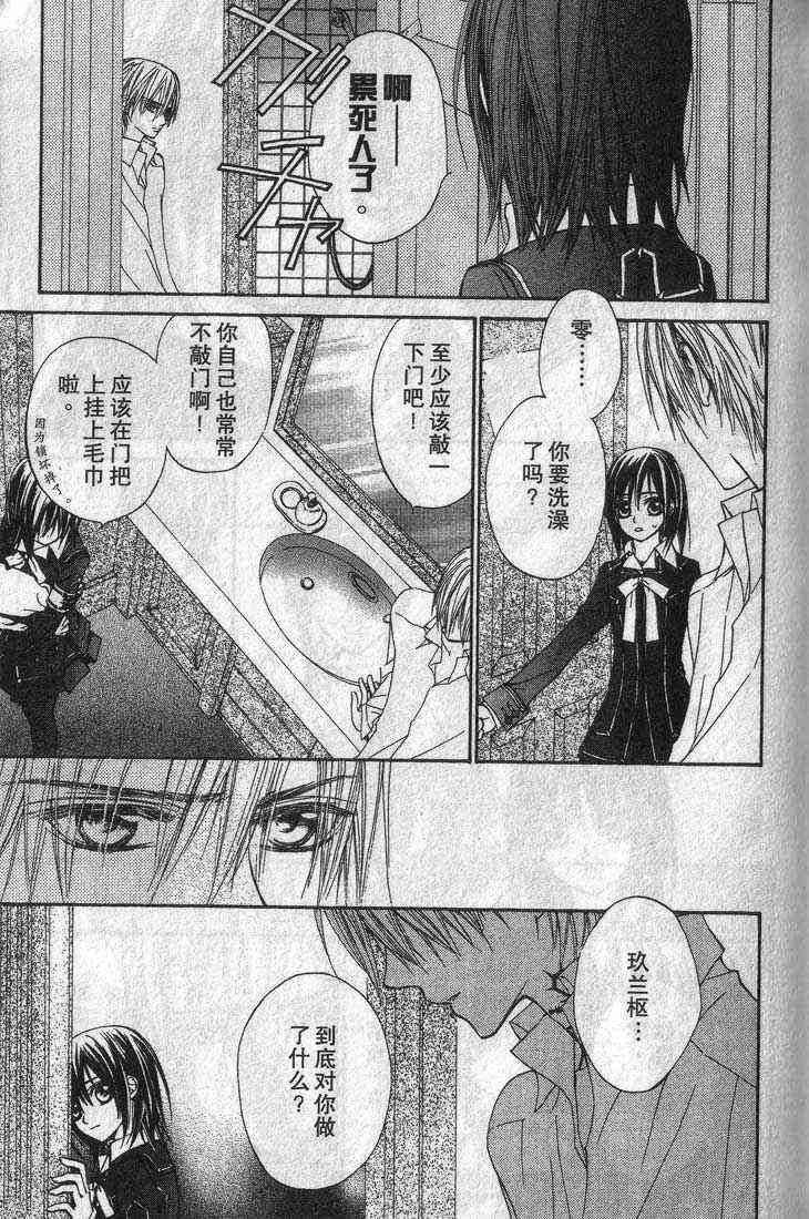 《吸血鬼骑士》漫画最新章节第3卷免费下拉式在线观看章节第【121】张图片