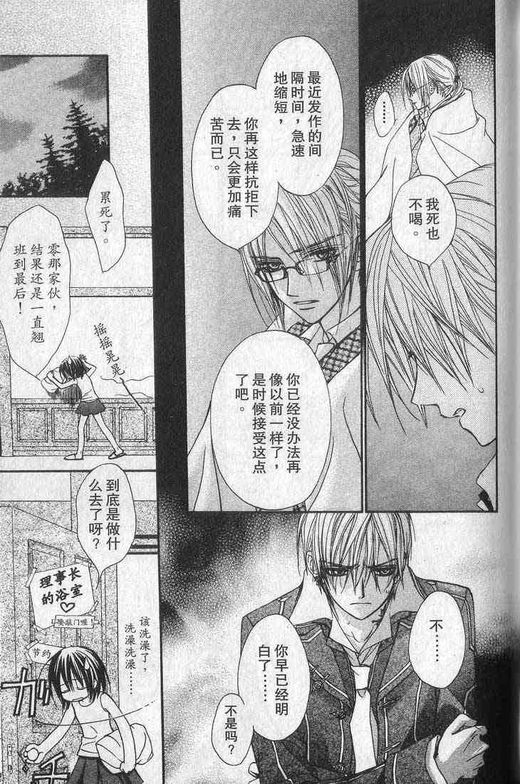 《吸血鬼骑士》漫画最新章节第1卷免费下拉式在线观看章节第【83】张图片