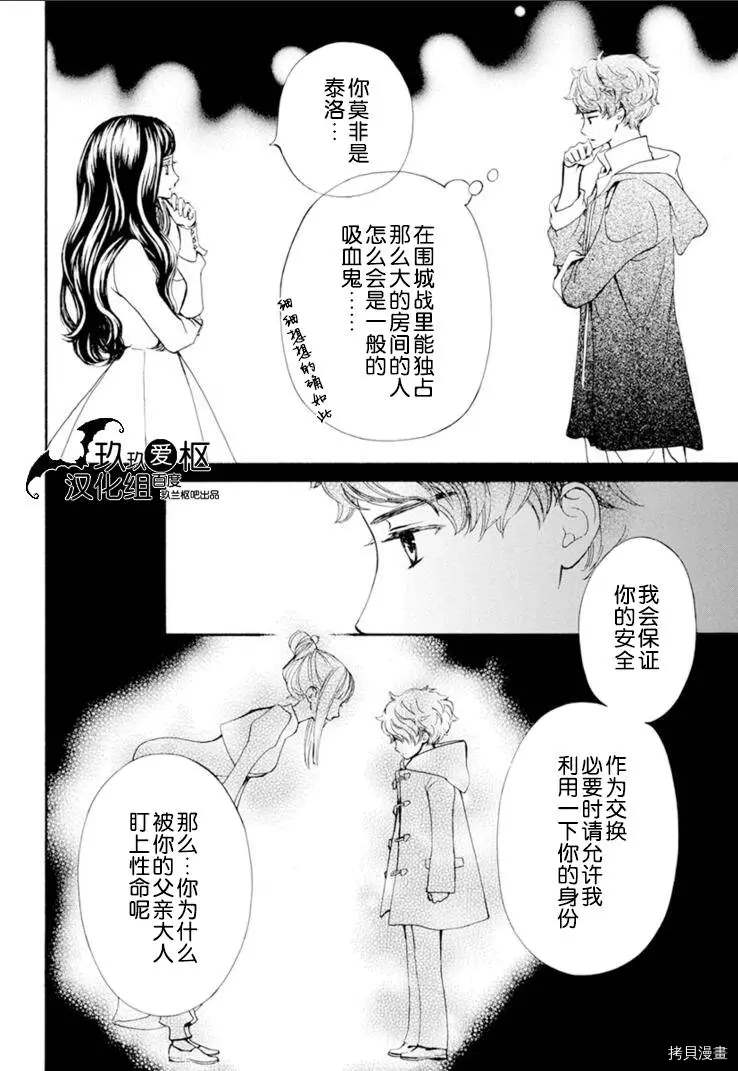 《吸血鬼骑士》漫画最新章节新31话免费下拉式在线观看章节第【28】张图片