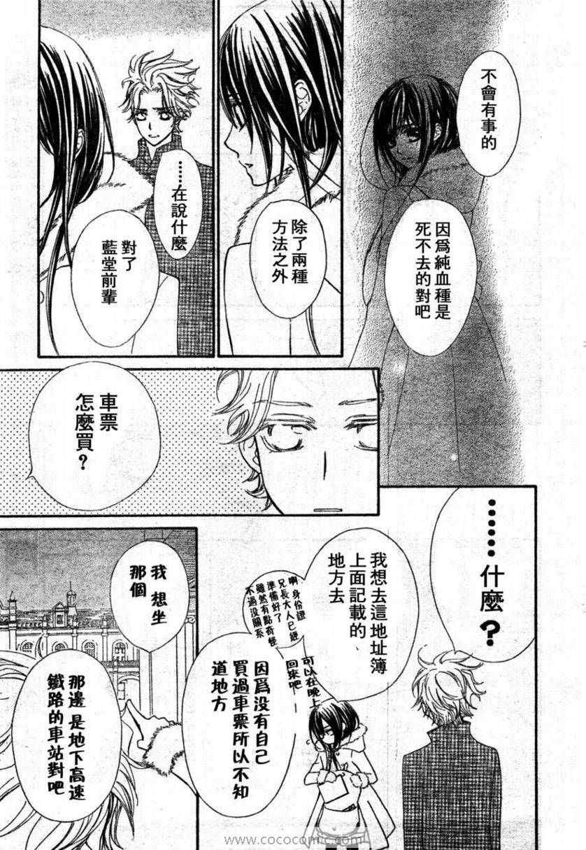 《吸血鬼骑士》漫画最新章节第57话免费下拉式在线观看章节第【14】张图片