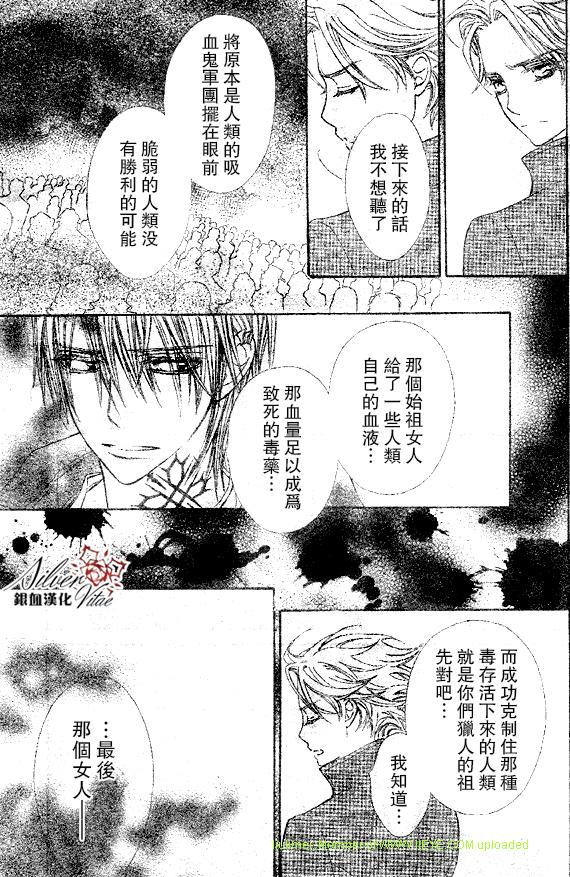 《吸血鬼骑士》漫画最新章节第63话免费下拉式在线观看章节第【28】张图片