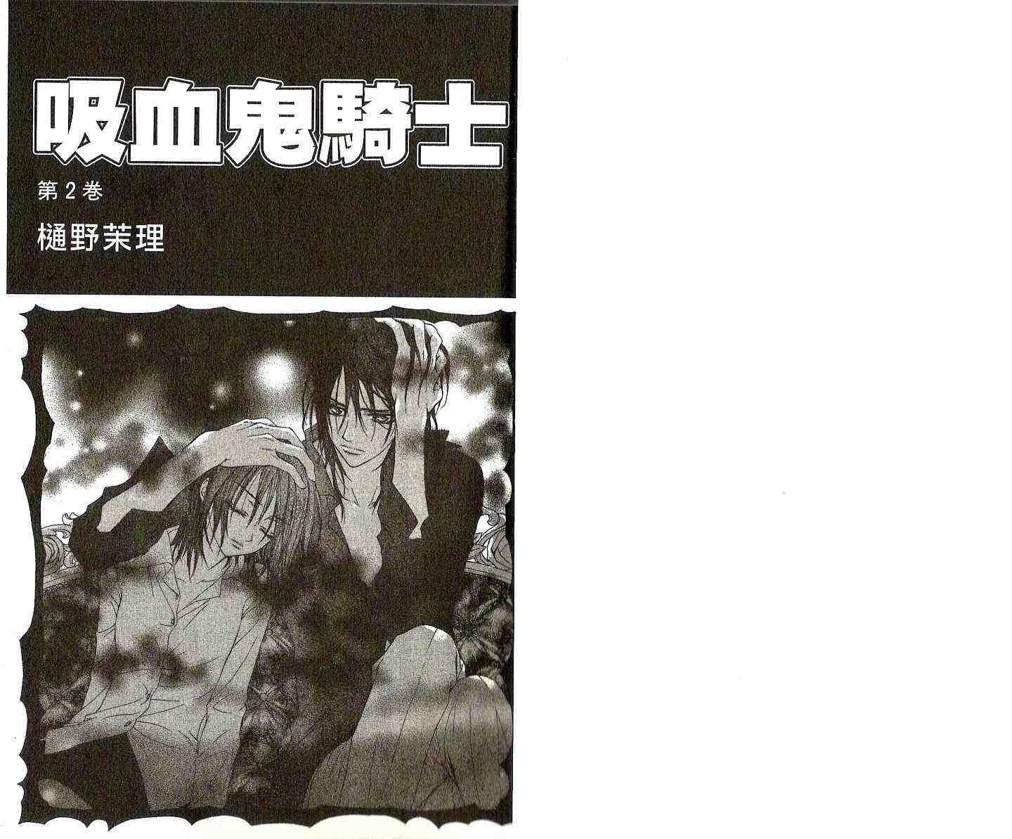 《吸血鬼骑士》漫画最新章节第2卷免费下拉式在线观看章节第【3】张图片