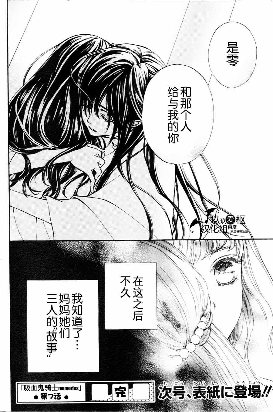 《吸血鬼骑士》漫画最新章节新07免费下拉式在线观看章节第【31】张图片