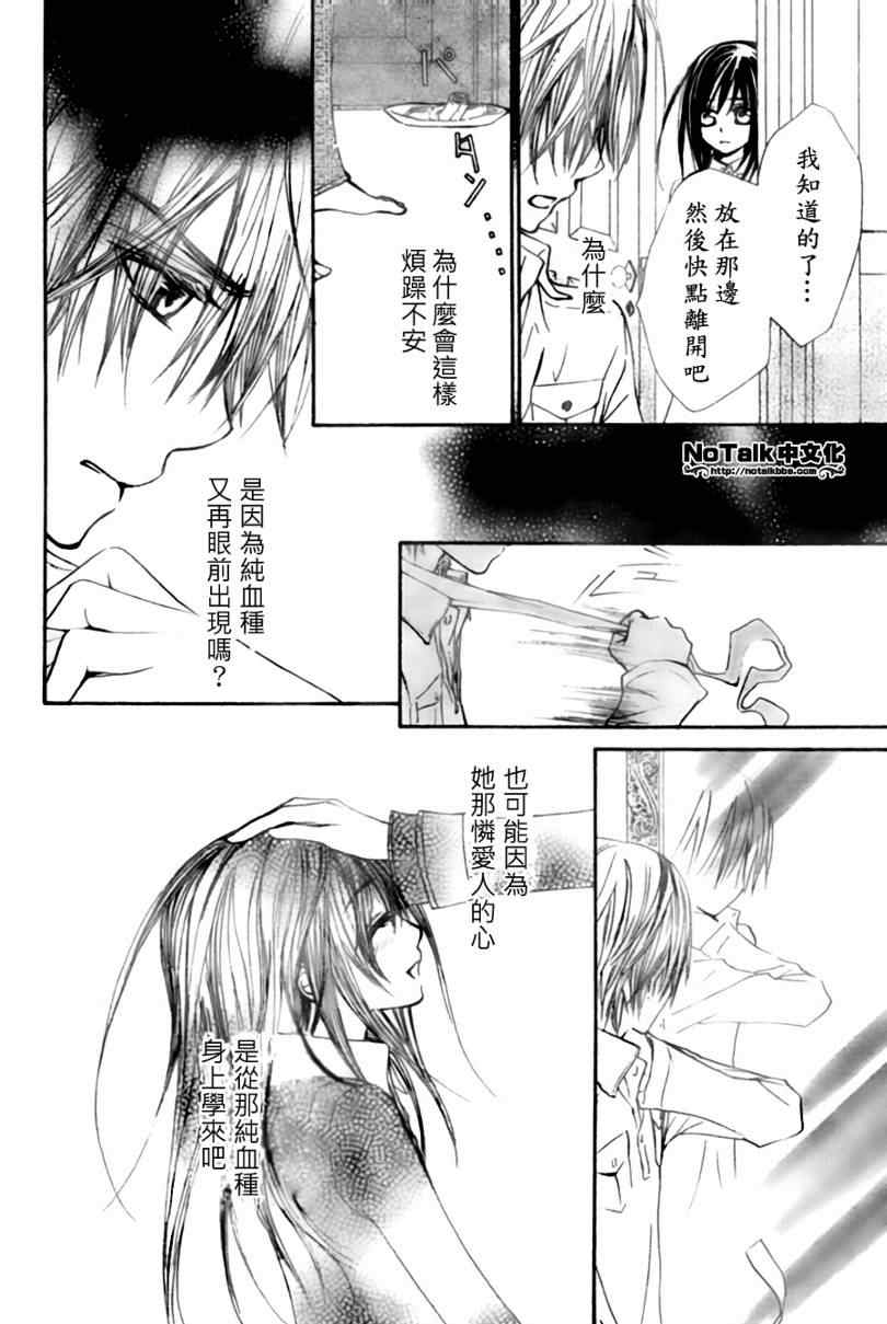 《吸血鬼骑士》漫画最新章节第44话免费下拉式在线观看章节第【16】张图片