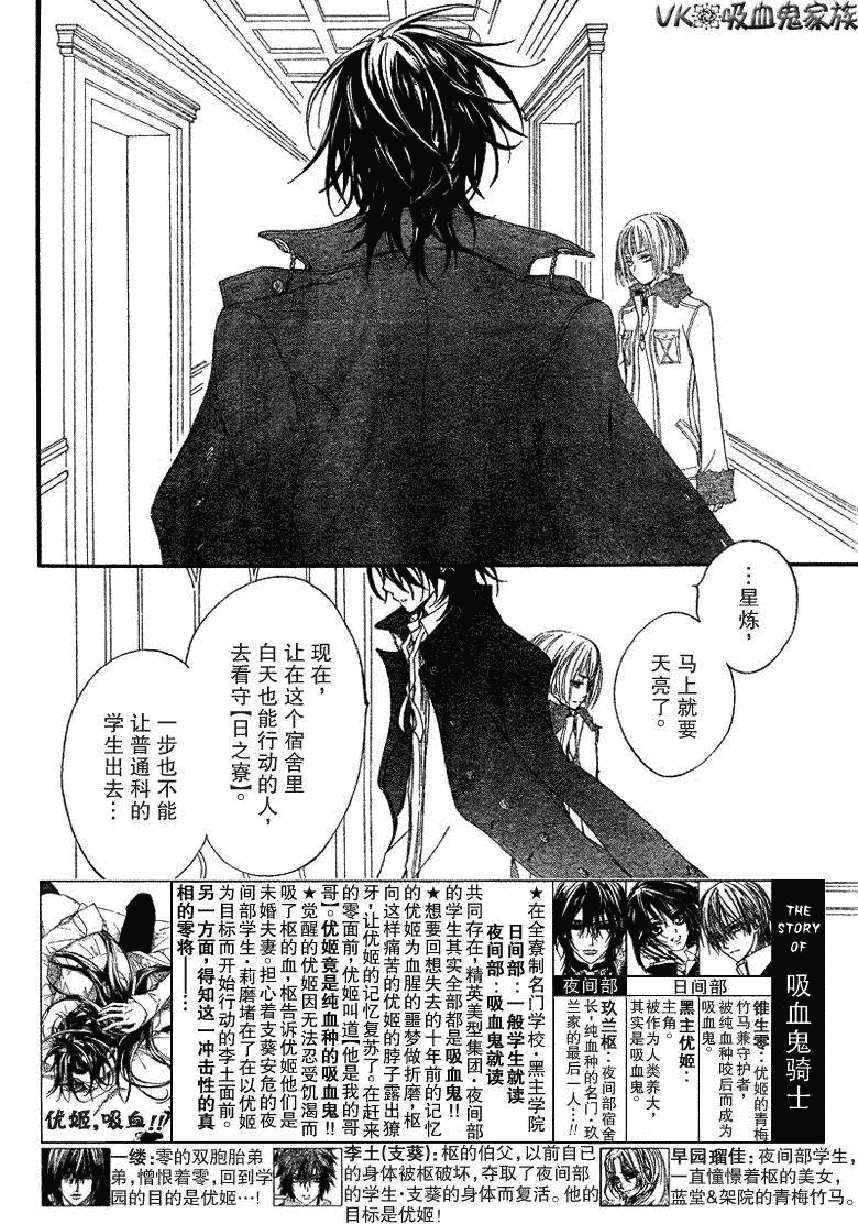 《吸血鬼骑士》漫画最新章节第37话免费下拉式在线观看章节第【2】张图片