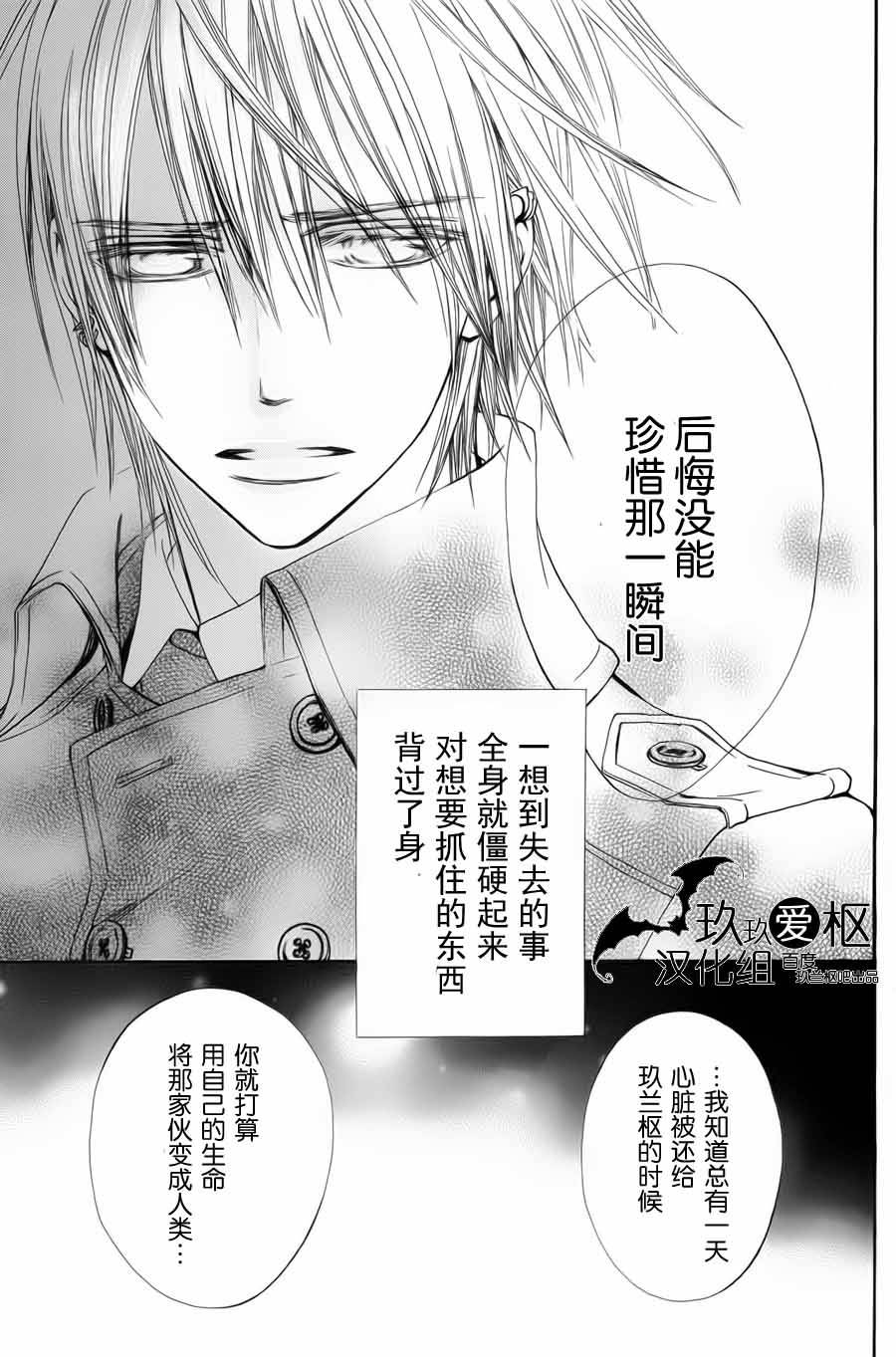 《吸血鬼骑士》漫画最新章节新02免费下拉式在线观看章节第【37】张图片