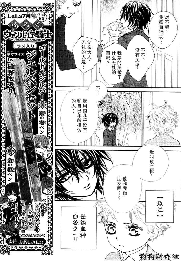 《吸血鬼骑士》漫画最新章节第28话免费下拉式在线观看章节第【11】张图片