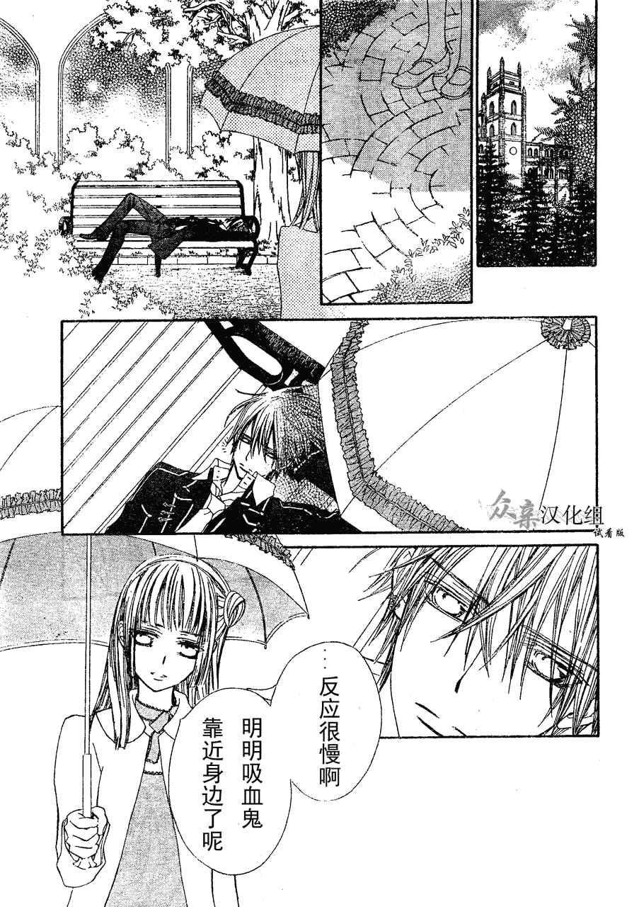 《吸血鬼骑士》漫画最新章节第73话免费下拉式在线观看章节第【11】张图片