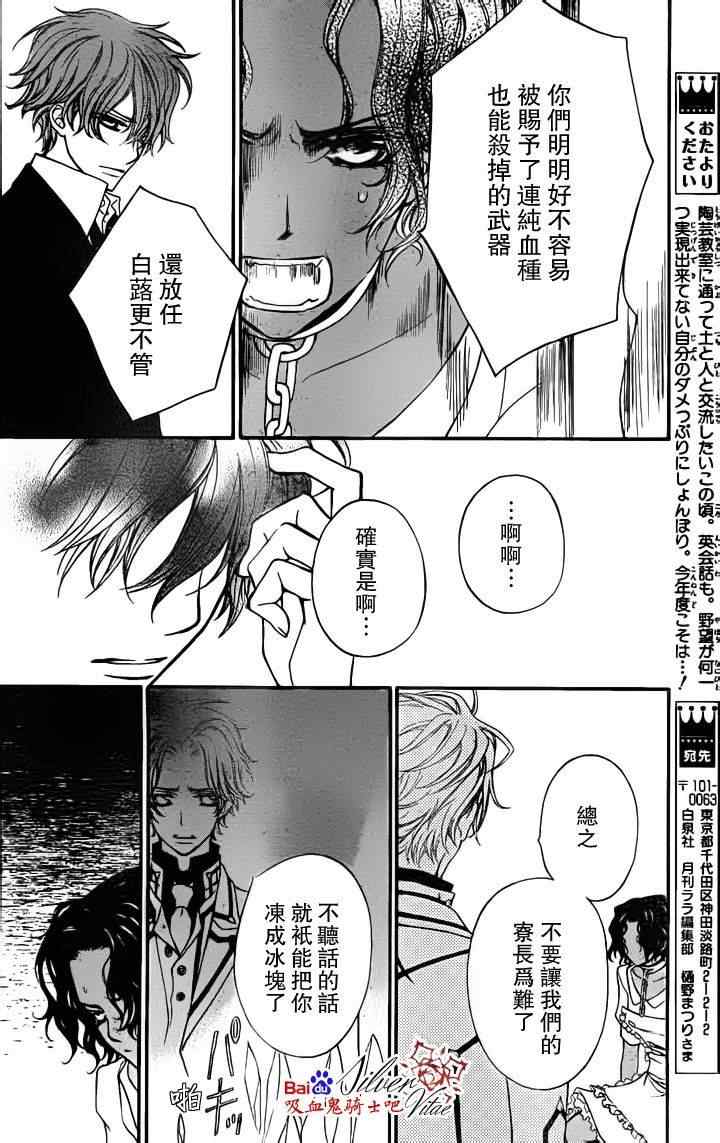 《吸血鬼骑士》漫画最新章节第81话免费下拉式在线观看章节第【10】张图片