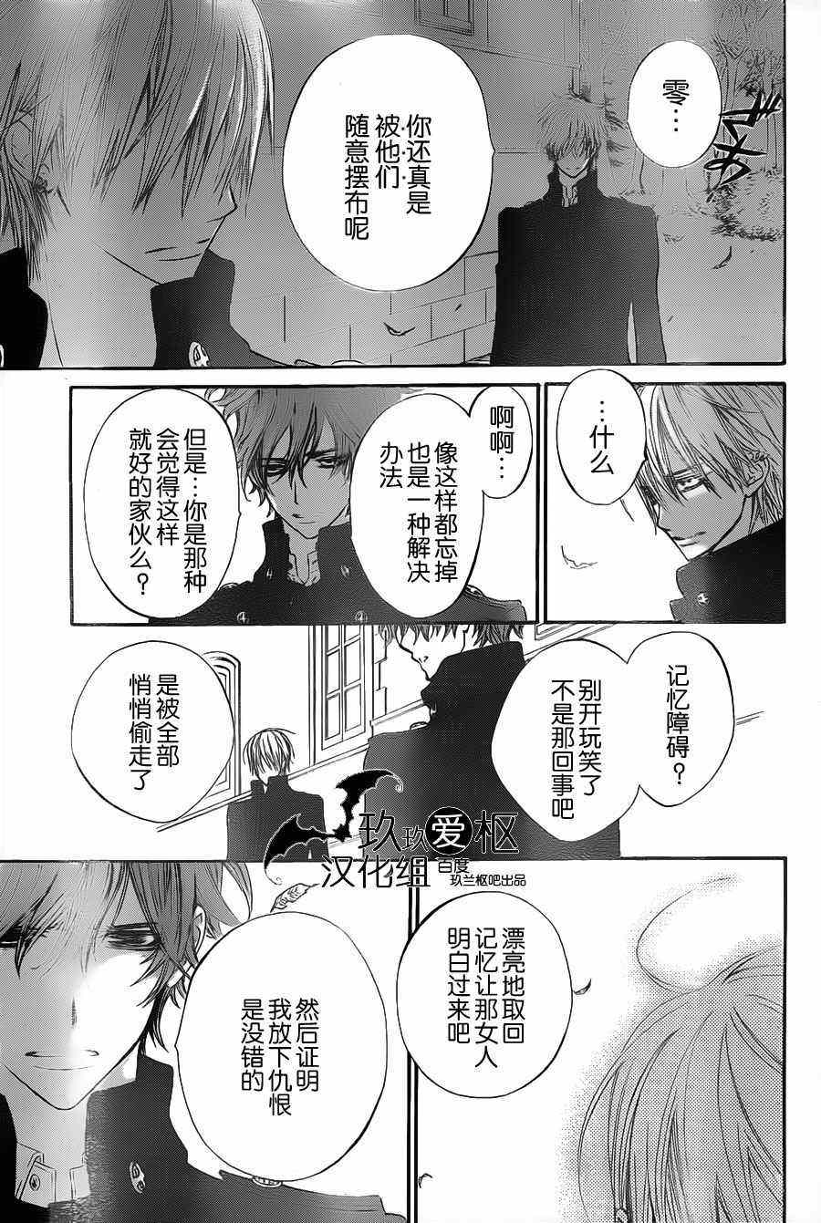 《吸血鬼骑士》漫画最新章节第90话免费下拉式在线观看章节第【29】张图片