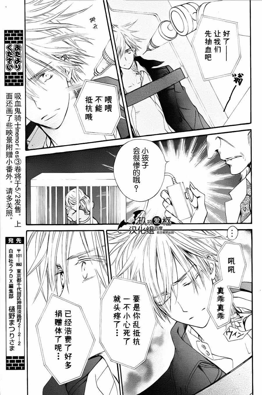 《吸血鬼骑士》漫画最新章节新15免费下拉式在线观看章节第【17】张图片