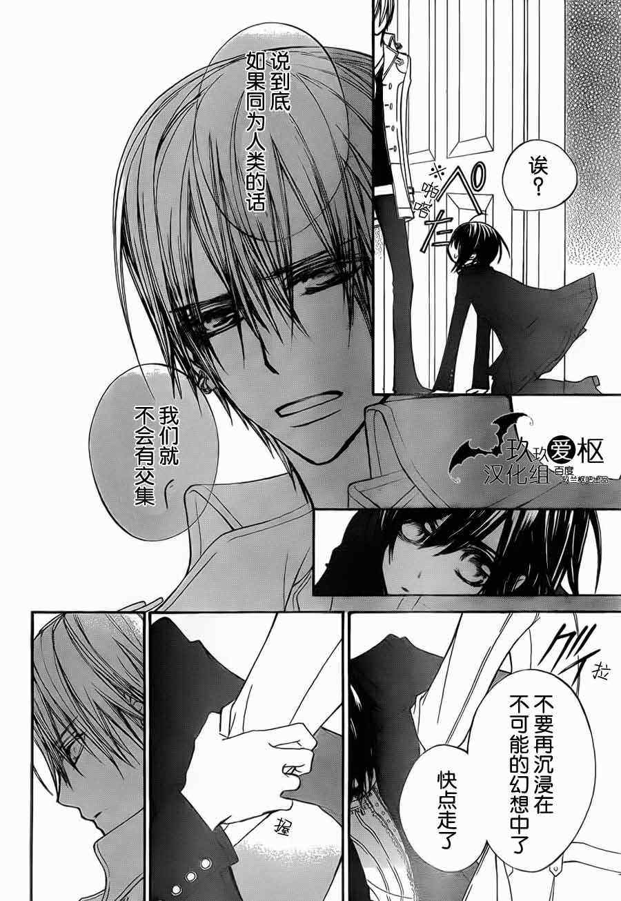 《吸血鬼骑士》漫画最新章节第88话免费下拉式在线观看章节第【26】张图片