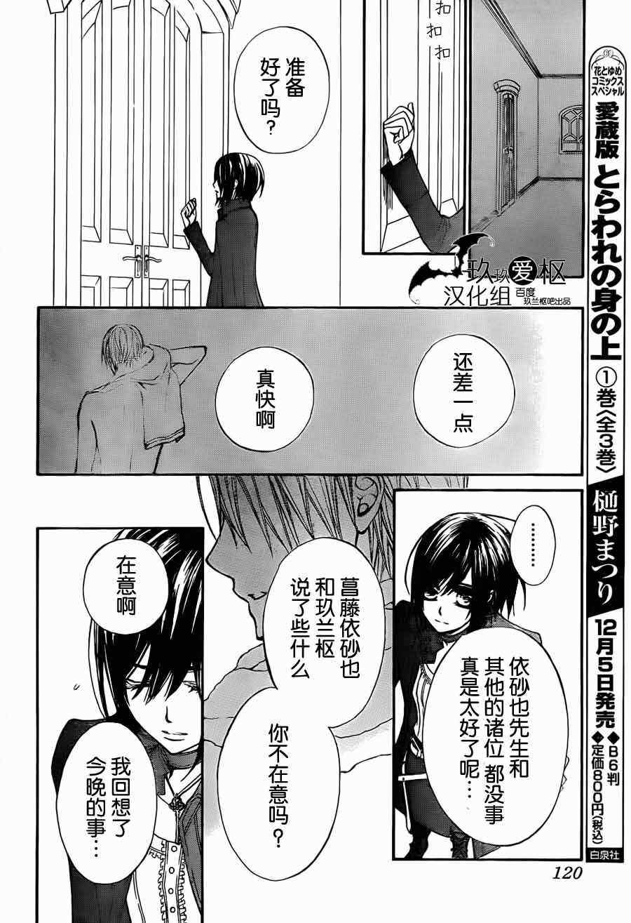 《吸血鬼骑士》漫画最新章节第88话免费下拉式在线观看章节第【20】张图片