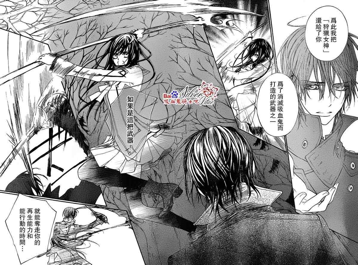 《吸血鬼骑士》漫画最新章节第81话免费下拉式在线观看章节第【14】张图片